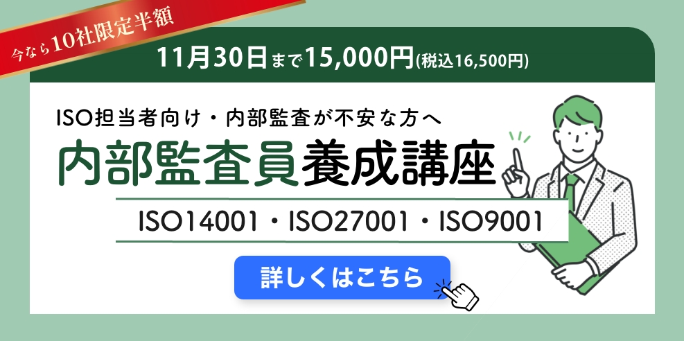 内部監査員養成講座