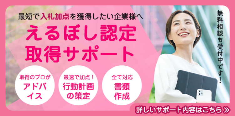 えるぼ認定取得サポート