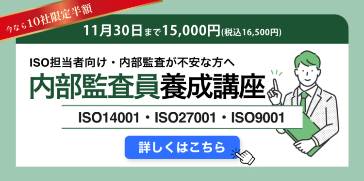 2026年最新】ISMS内部監査の進め方とチェックリスト｜ISO27001対応の