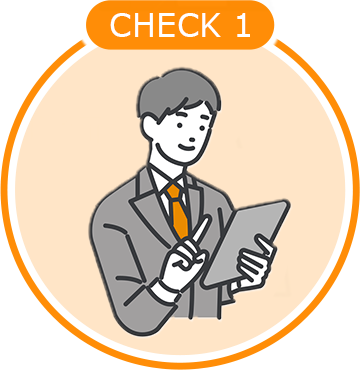 コンサル形式をCHECK！