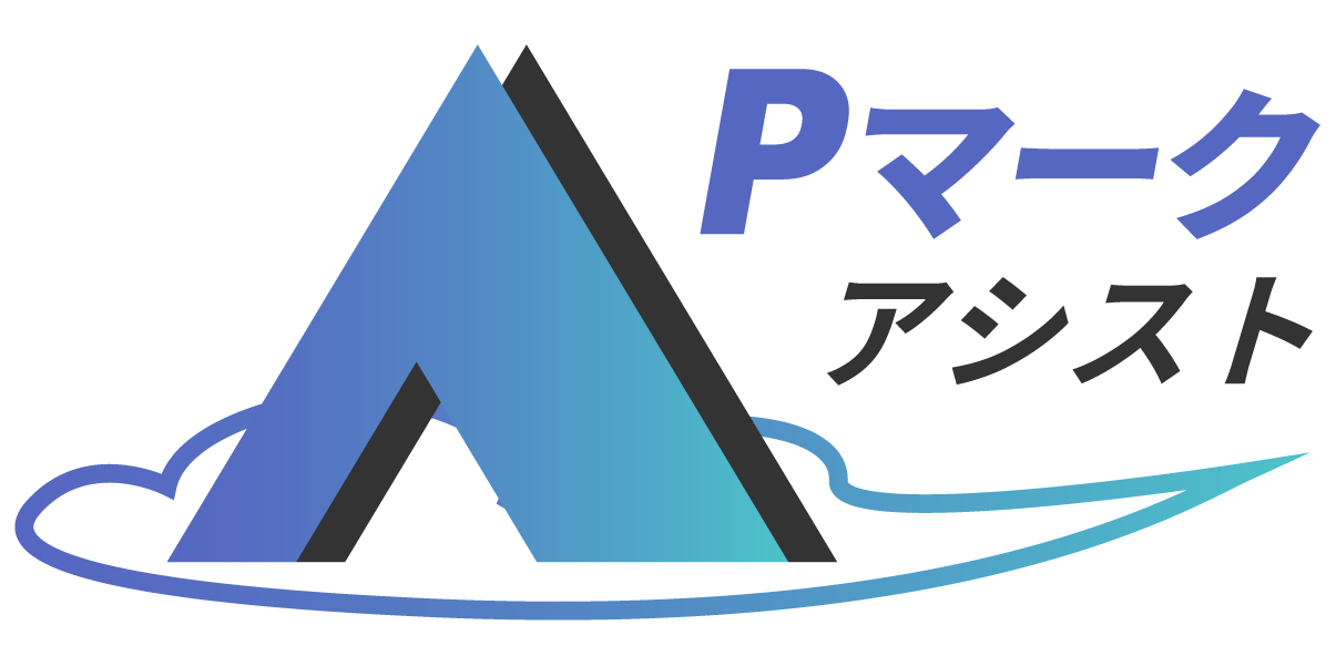 Pマークアシスト