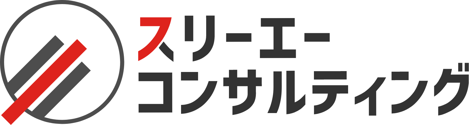 スリーエーコンサルティング