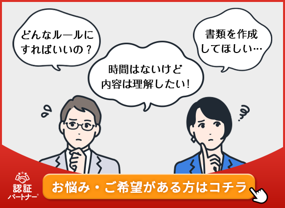 Pマークについてお悩み、ご質問がある方はこちら