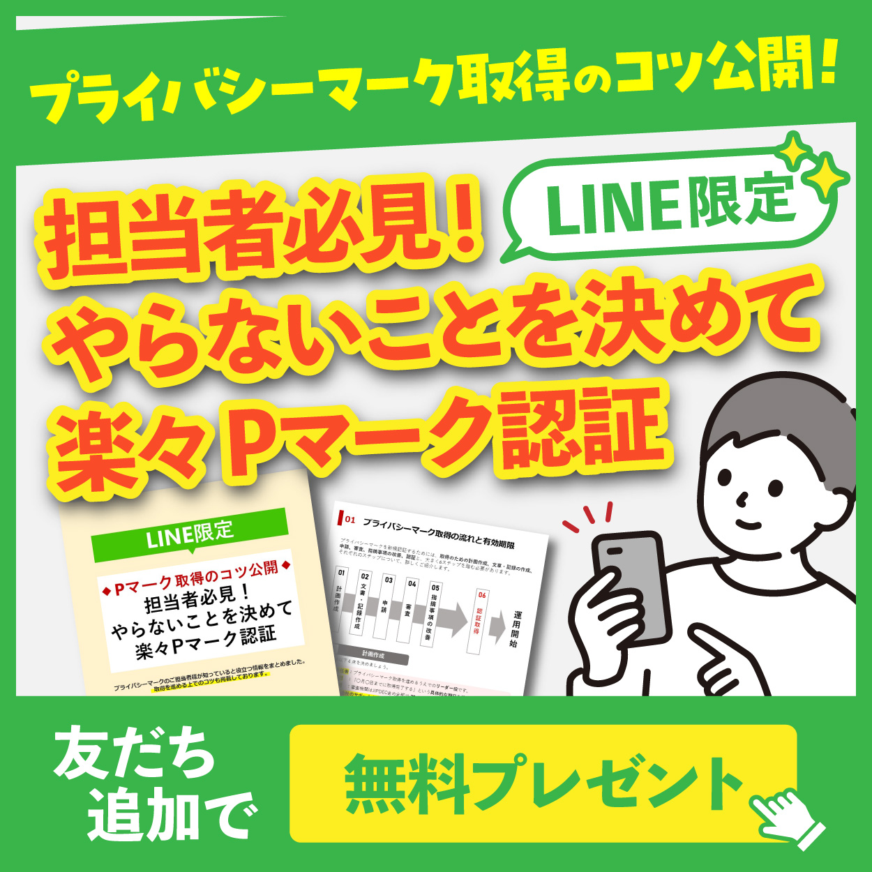 LINEの友だち追加はこちらから、お役立ち情報発信中