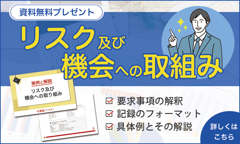 iso リスクと機会具体例 | iso9001 6 1 リスク及び機会への取組み具体例 – YCZIY