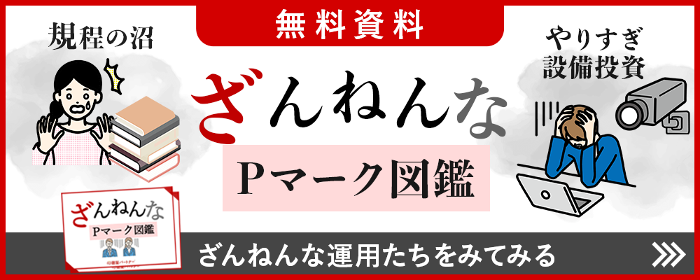 ざんねんなPマーク図鑑