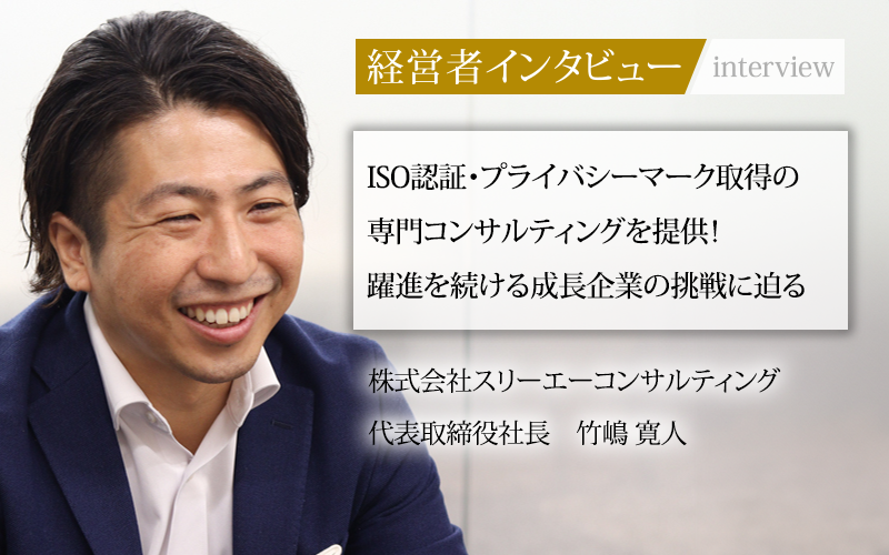 社長インタビューサイト「社長名鑑」で代表竹嶋が紹介されました！