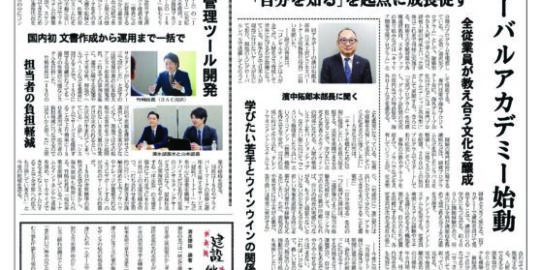 日刊建設工業新聞にクラウド型管理ツール「アシスト」が掲載されました。