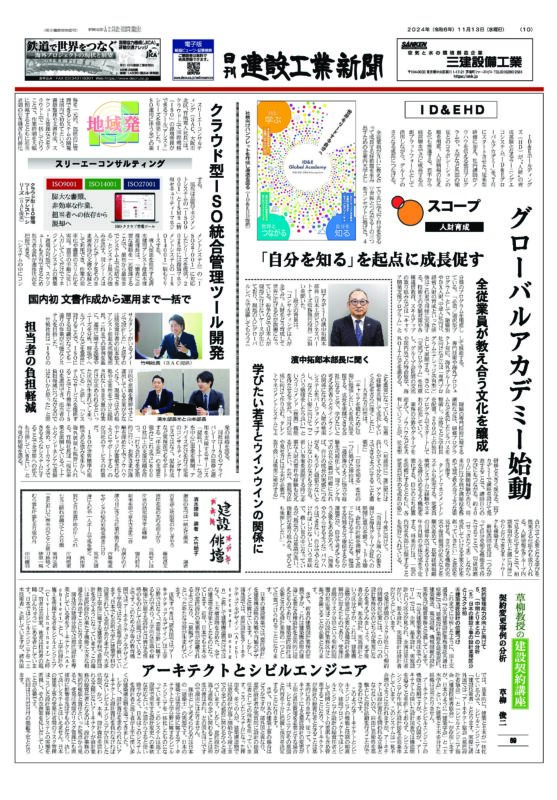 日刊建設工業新聞にクラウド型管理ツール「アシスト」が掲載されました。