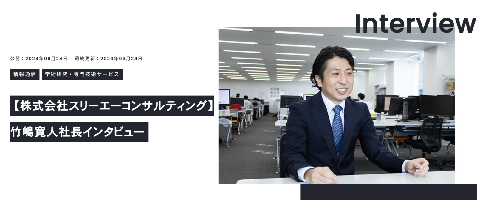 社長インタビューメディア「THE Leader」にて当社代表の竹嶋が紹介されました。