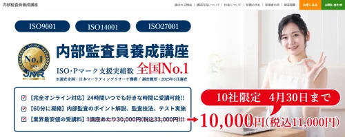 【内部監査員として必要な基礎知識を体系的に学べる】ISO/ISMSコンサル会社が内部監査員養成講座を開講