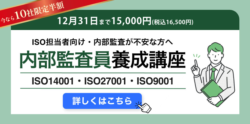 内部監査員養成講座バナー