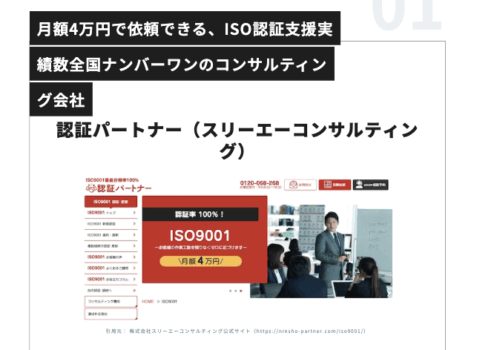 ISO9001取得コンサルサービスがWebメディア『キャククル』で紹介されました。