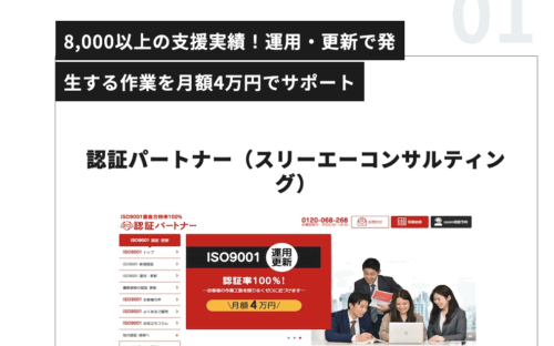 ISO9001運用支援コンサルサービスがWebメディア『キャククル』で紹介されました。