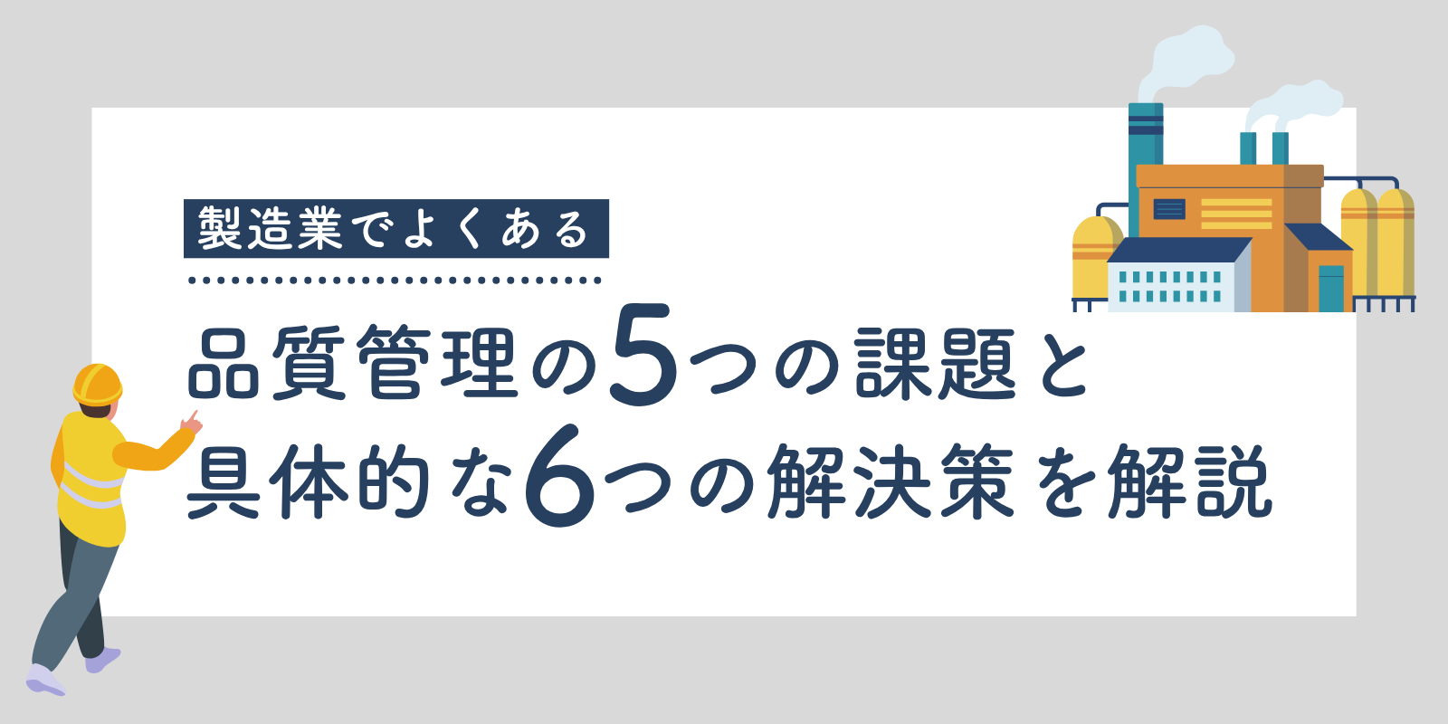 品質管理と不良品対策546 manufacturing-industry.png