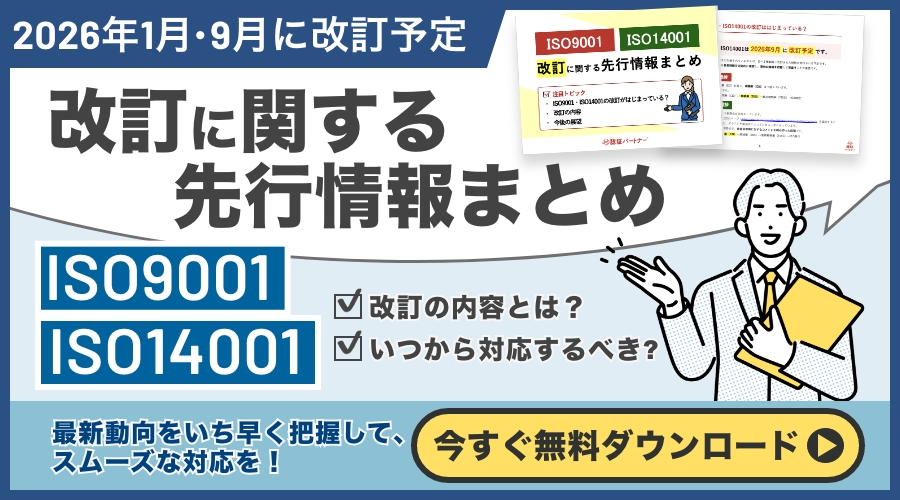【運用】担当者必見！2026年改訂予定！先行情報まとめ