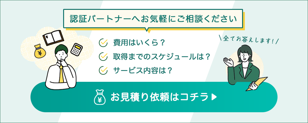 お見積もり