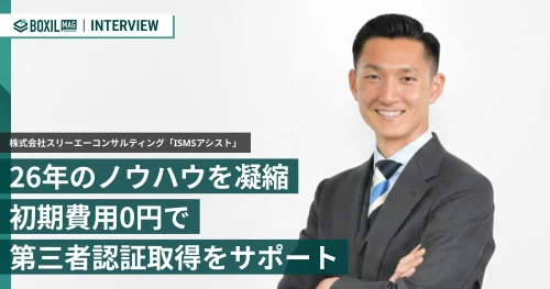 BOXIL Magazineに弊社サービス【ISMSアシスト】が紹介されました。