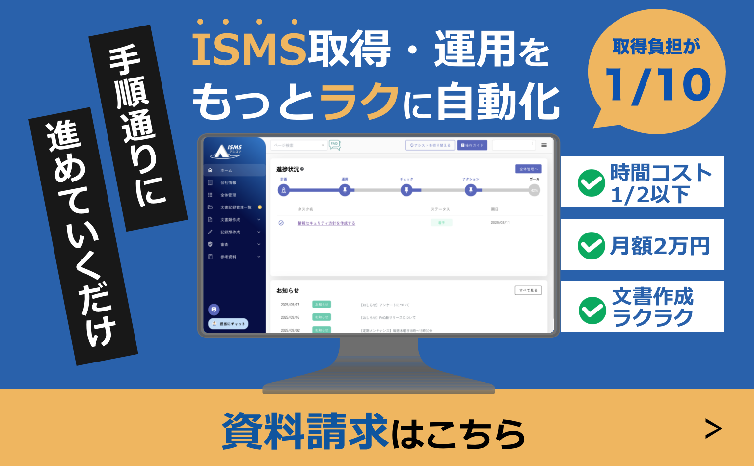 ISMSアシスト