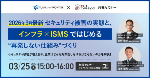 【3/25（水）15:00-16:00開催】ターン・アンド・フロンティア × スリーエーコンサルティング 共催セミナー (TAF)