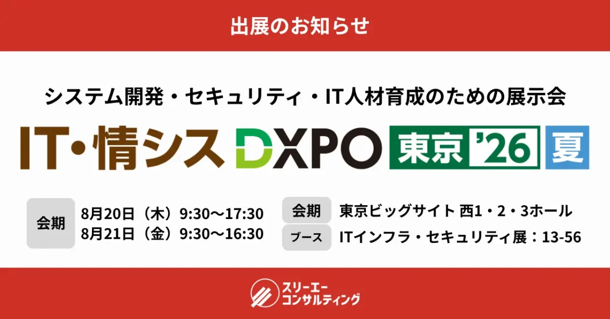 クラウド型ISO・Pマーク管理ツール『アシスト』シリーズ「第2回 IT・情シスDXPO 東京’26 夏」に出展します！