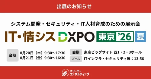 クラウド型ISO・Pマーク管理ツール『アシスト』シリーズ「第2回 IT・情シスDXPO 東京’26 夏」に出展します!